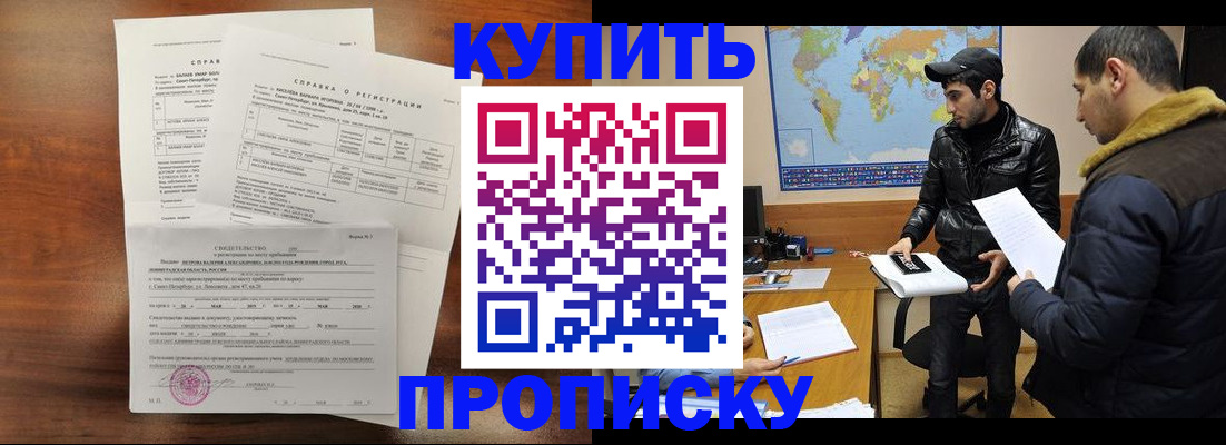 прописка паспорт в Котельниках