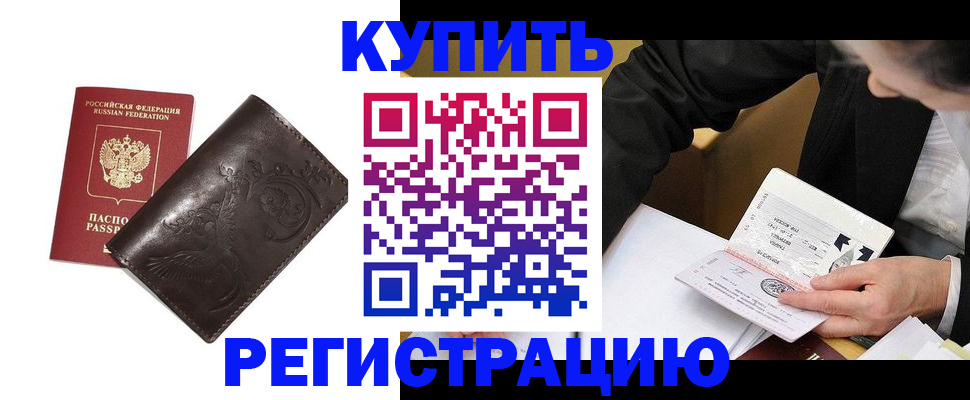 прописка для военкомата в Котельниках